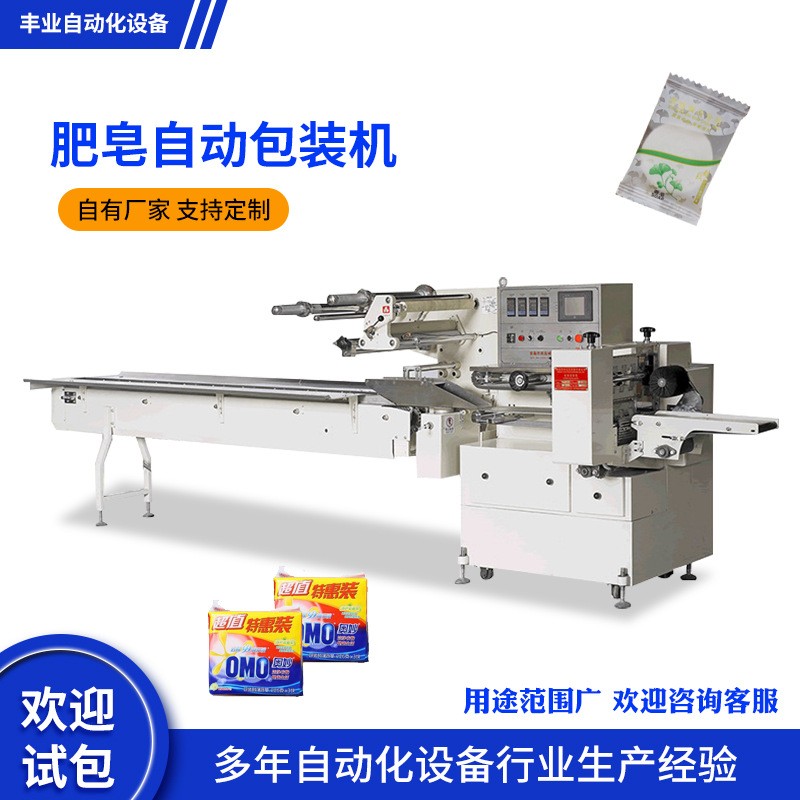 肥皂自動包裝機 袋裝洗衣皂洗手皂手工皂除螨皂用自動包裝機
