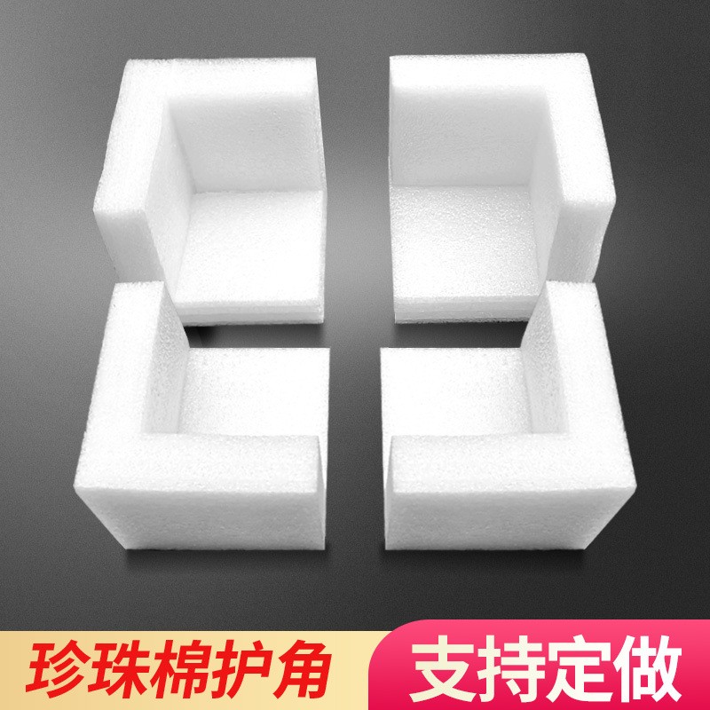 epe珍珠棉護(hù)角打包泡沫護(hù)角包裝防撞三面快遞箱子家具包角直角