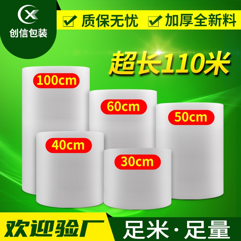 創信工廠直銷全新料氣泡膜氣墊泡沫卷快遞物流包裝膜防震泡泡泡紙