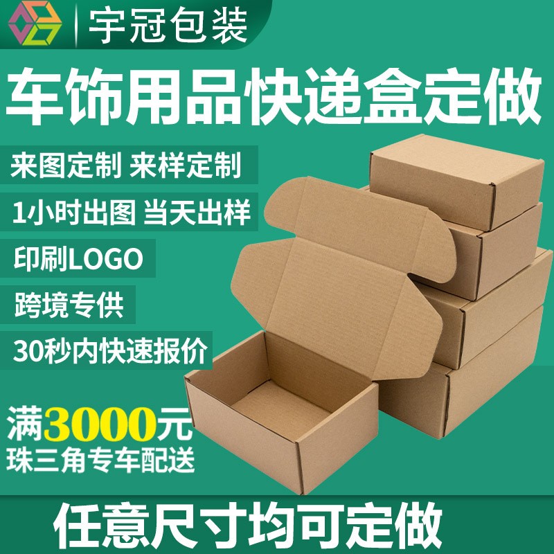 飛機盒批量定制汽車飾品方向盤套外包裝快遞打包紙盒定做印刷圖案