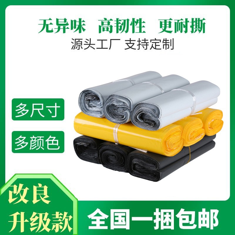 加厚彩色快遞袋自封口打包袋可印刷快遞包裝袋菜鳥專用 打包袋