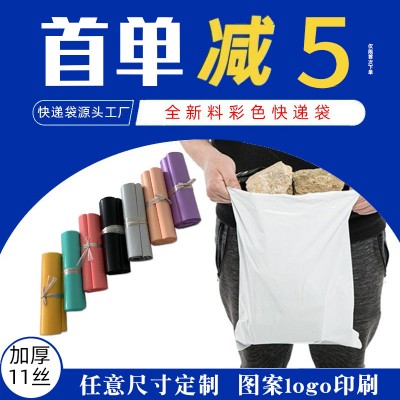 全新料彩色快遞袋電商物流包裝袋加厚防水打包袋快遞袋子批量批發
