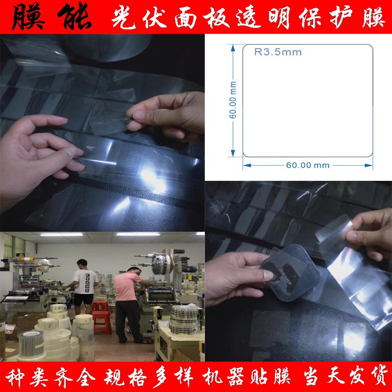 光伏面板貼膜5.jpg