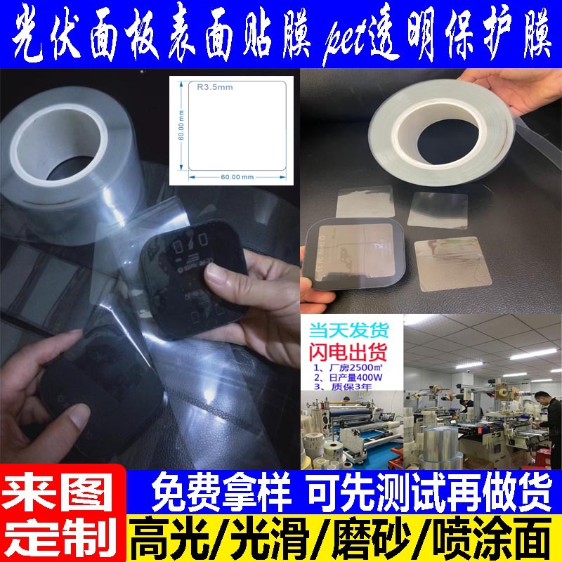 光伏面板貼膜2.jpg