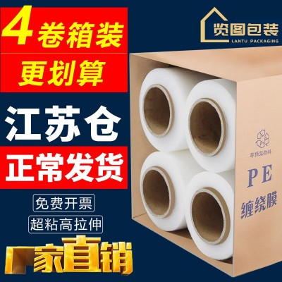 纏繞膜 拉伸膜廠家批發寬50cm塑料薄膜打包膜工業保鮮 pe膜包裝膜
