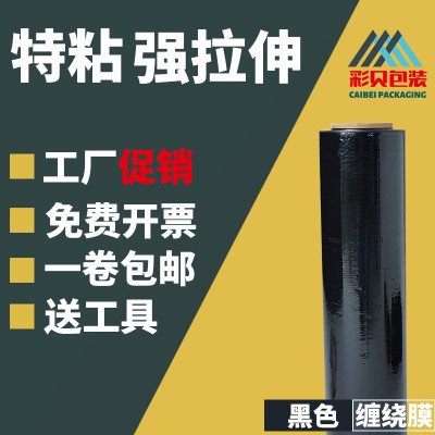 寬50CM黑色纏繞膜打包膜工業(yè)用拉伸保鮮PE透明包裝膜廠家批發(fā)大卷