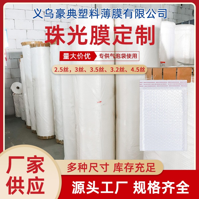 廠家直供PP珠光合成紙現貨6.5絲6.8絲7絲8絲珠光膜啞面合成紙