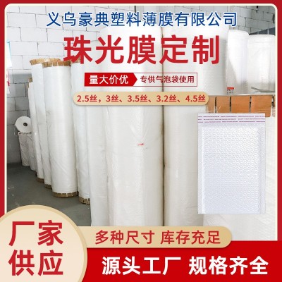 廠家直供PP珠光合成紙現貨6.5絲6.8絲7絲8絲珠光膜啞面合成紙