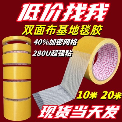 高粘雙面布基地毯膠強(qiáng)力無(wú)痕透明網(wǎng)格雙面膠婚慶展會(huì)安固膠帶批發(fā)