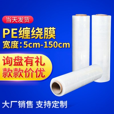 PE纏繞膜寬50cm透明塑料薄膜工業卷筒保鮮膜搬家打包裝拉伸膜批發
