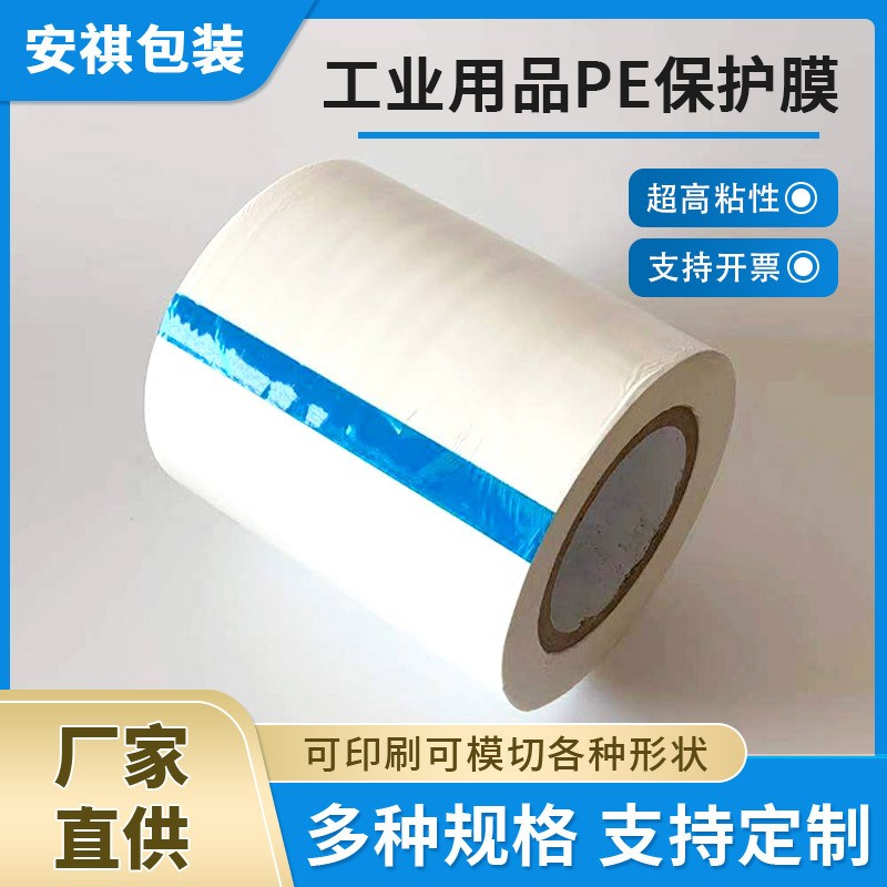 鋁型材保護膜鋁合金門窗五金建材保護膜乳白色黃色PE超高粘保護膜