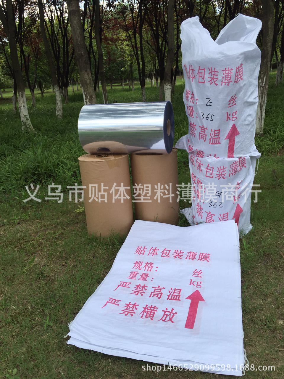 義烏市貼體包裝薄膜