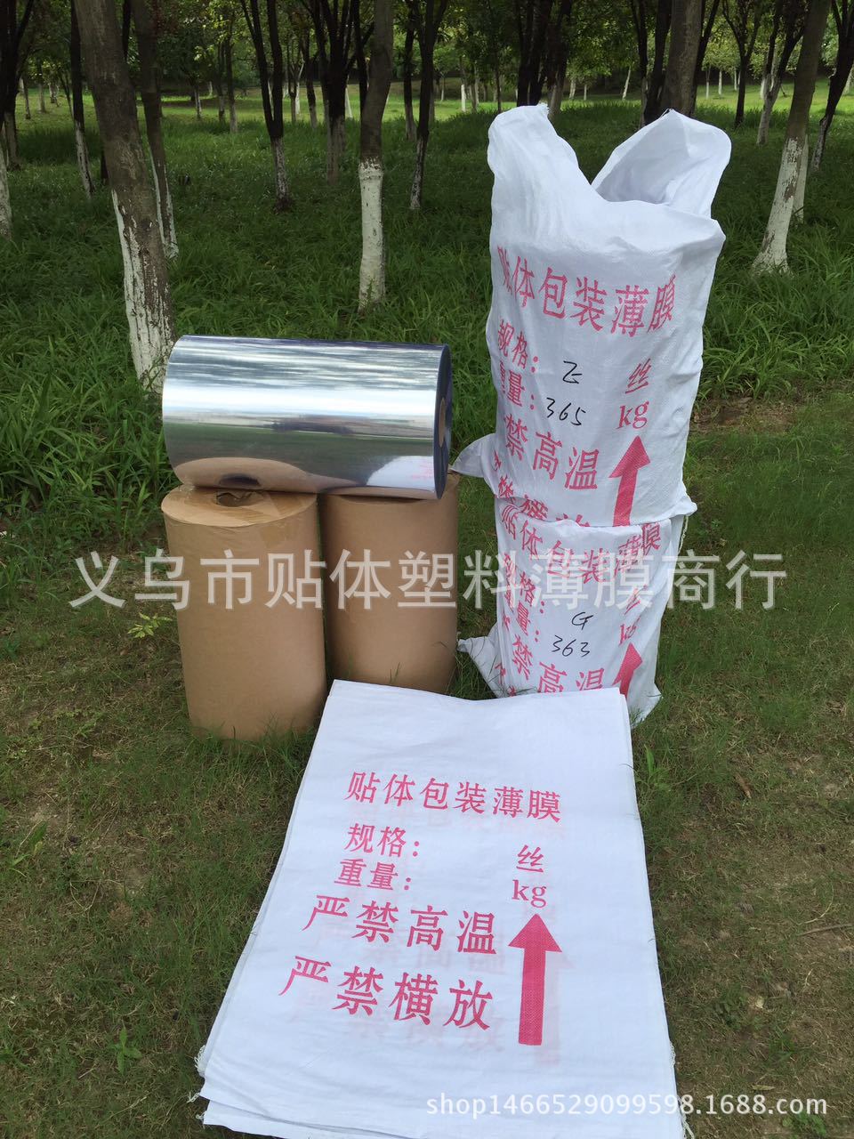 義烏市貼體包裝薄膜