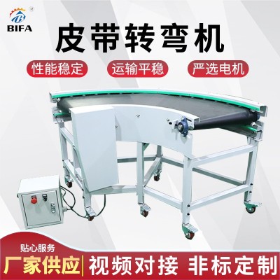 環形U形皮帶轉彎機90 180度轉彎皮帶輸送機傳送線平面轉彎運輸機