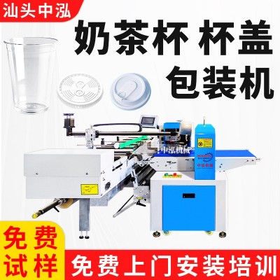 奶茶杯蓋包裝機杯蓋咖啡杯一次性塑料杯子蓋子注塑杯自動套袋機