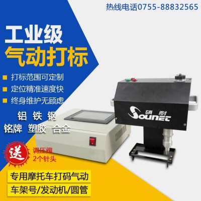 深圳廠家直銷摩托車 汽車 打標(biāo)機 發(fā)動機改碼機 車架號打碼機