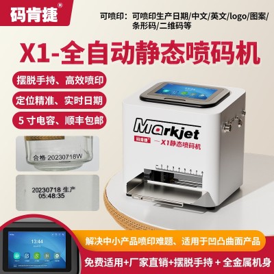 靜態(tài)桌面式噴碼機自動智能包裝瓶蓋生產(chǎn)日期批號二維碼小型打碼機