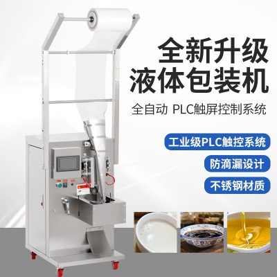 全自動(dòng)液體包裝機(jī)醬油醋食用油定量灌裝機(jī)牛奶冰袋封口機(jī)批發(fā)新款