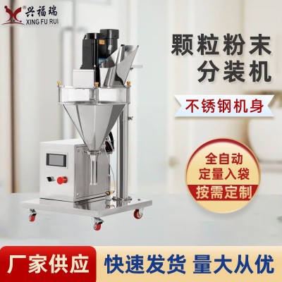 全自動(dòng)螺桿粉末分裝機(jī)奶茶粉面粉稱重灌裝機(jī)定量快速包裝機(jī)