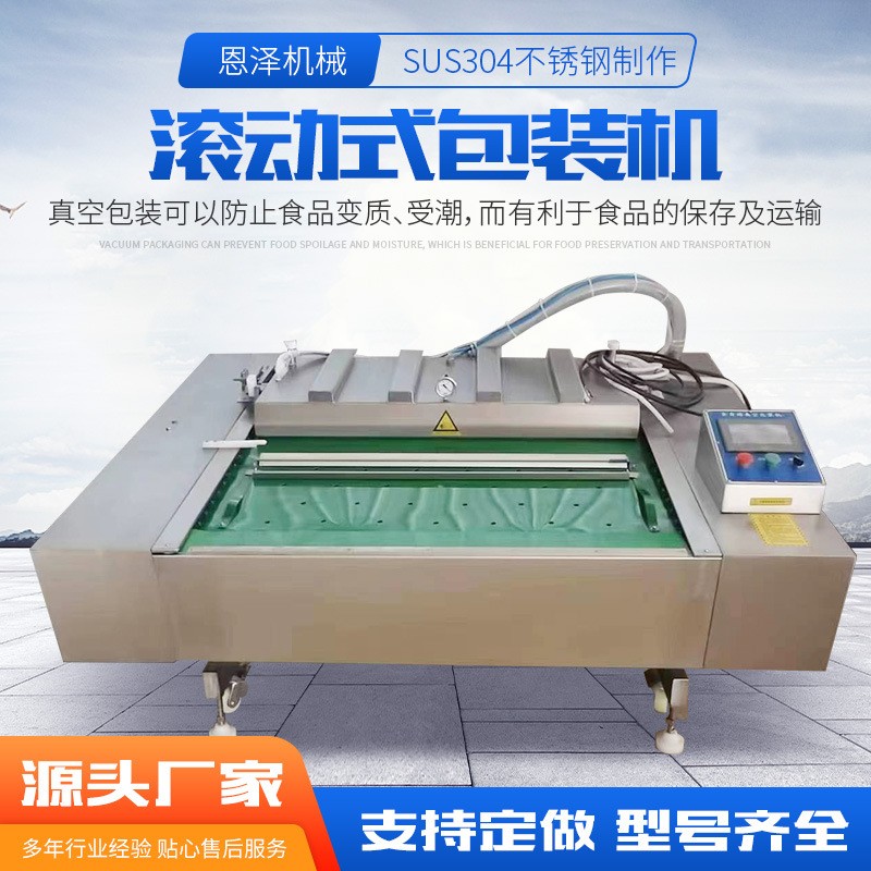 預制菜連續式滾動真空包裝機無骨雞爪真空包裝機肉制品包裝機