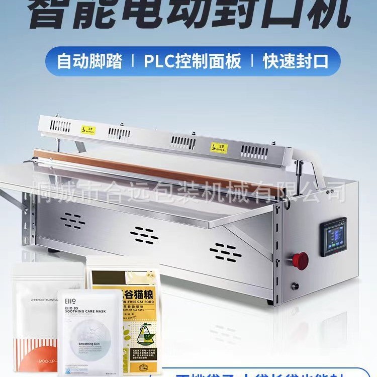 封口機電動通過式封口機大型封口機