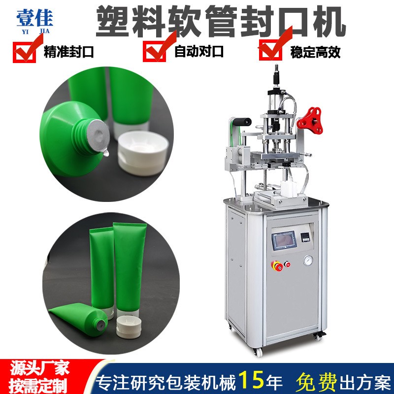 一次性酒店PVC塑料軟管封口機牙膏洗面奶洗發水包裝機日用品封膜