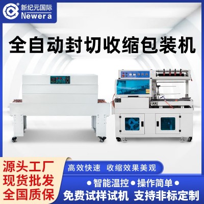 新紀(jì)元國際全自動(dòng)熱收縮包裝機(jī)餐具塑封機(jī)熱收縮膜收縮機(jī)封切機(jī)