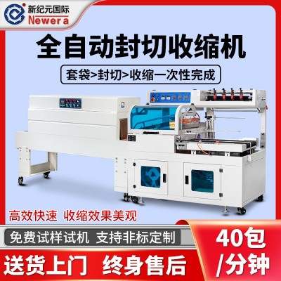 新紀(jì)元國際流水線封切機(jī)餐具塑封機(jī)熱收縮膜全自動(dòng)熱收縮包裝機(jī)