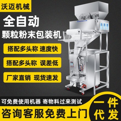 全自動(dòng)食品顆粒粉末灌裝機(jī)定量稱(chēng)重分裝機(jī)粉劑茶葉螺絲包裝機(jī)現(xiàn)貨