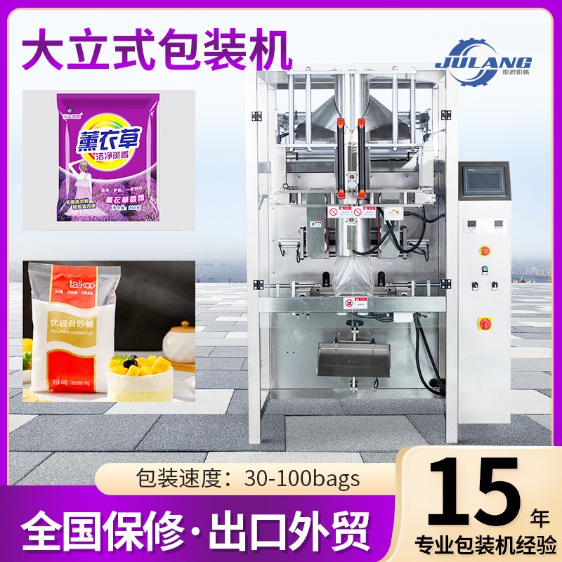 日用品洗衣粉包裝機全自動預制袋大立式包裝機白糖瓜子食品打包機