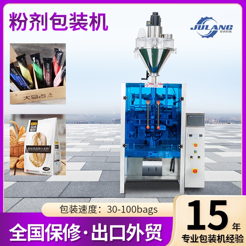 立式粉劑包裝機小麥粉面粉速溶咖啡粉沖劑包裝機預制袋粉末灌裝機