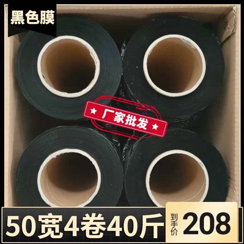 黑色纏繞膜50cm寬pe拉伸薄膜透明保鮮膜工業大卷塑料保護打包裝膜