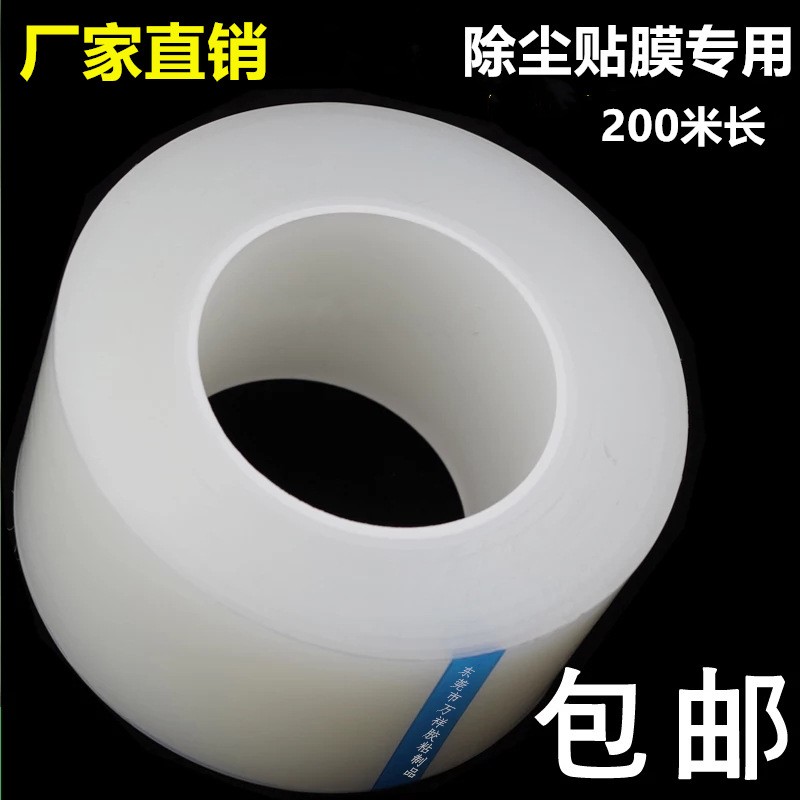 pe保護膜手機除塵粘灰貼膜 鏡子屏幕耐高溫保護膜 pe保護膜