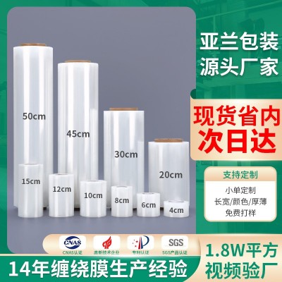 現貨小卷3/5/6cm果蔬食品保鮮拉伸膜外賣打包膜 電線pe纏繞膜廠家