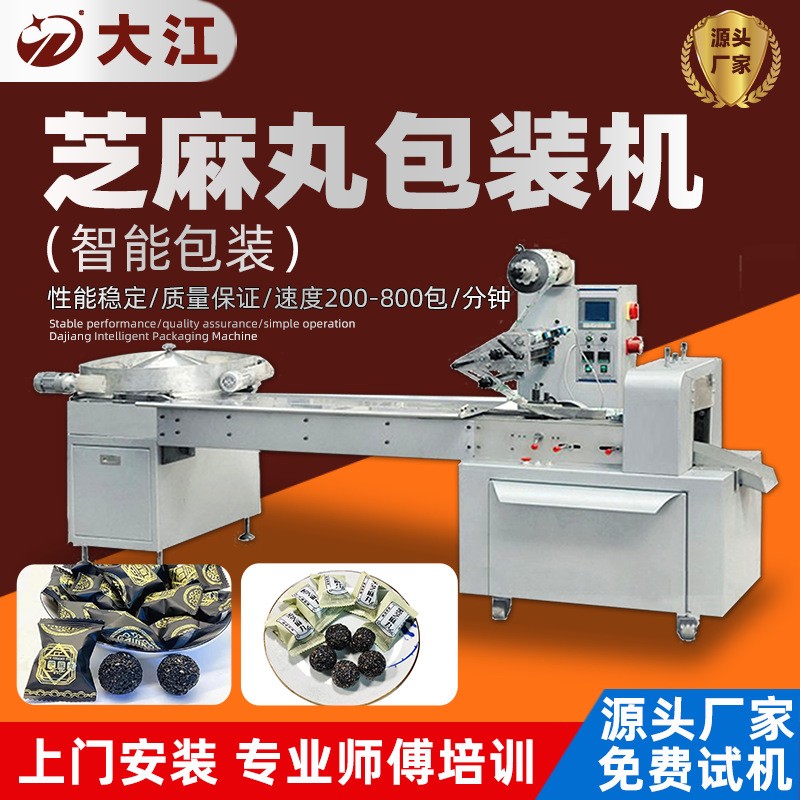 獨立袋裝黑芝麻丸包裝機自動理料老紅糖包裝機 枕式食品包裝機械