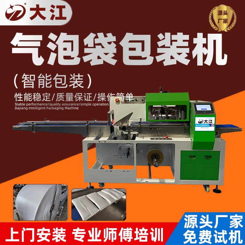 供應枕式氣泡膜包裝機五金小件珍珠棉打包機電子產品氣泡袋包裝機