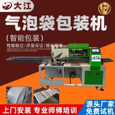 供應枕式氣泡膜包裝機五金小件珍珠棉打包機電子產品氣泡袋包裝機