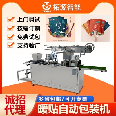 艾草灸貼機足貼鞋墊發(fā)熱設(shè)備生產(chǎn)機暖寶寶包裝機枕式四邊封套袋機