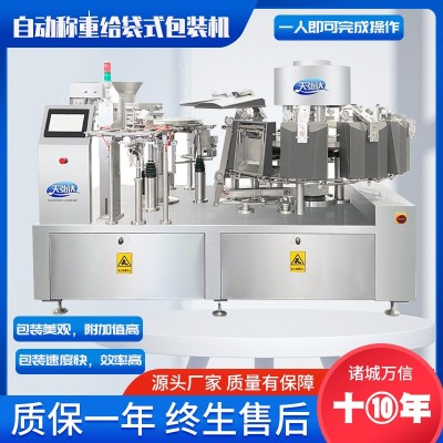 高速給袋式真空包裝機 鴨舌真空封口機 休閑辣味獨立包裝生產(chǎn)線