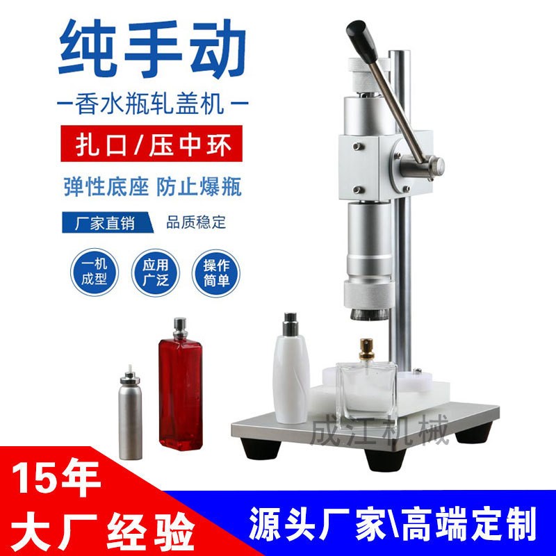 手壓式香水瓶封口機(jī)精油瓶壓蓋機(jī)軋蓋機(jī)抓蓋機(jī)封蓋霧化瓶噴霧香水