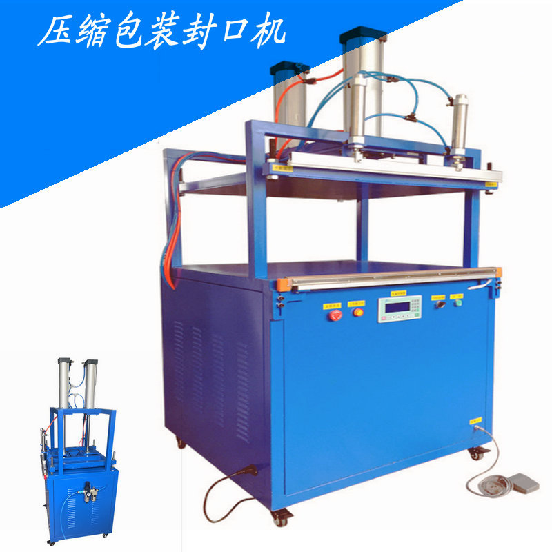 壓縮封口機