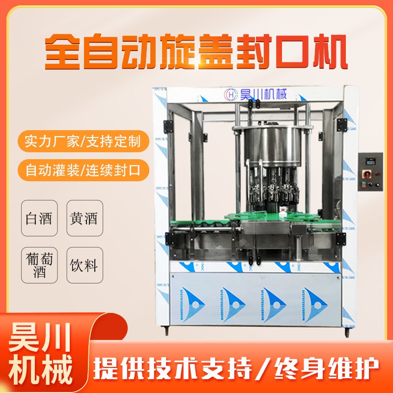 全自動保健品酒瓶子螺紋封蓋機工廠臺式鋁蓋金屬蓋螺紋旋蓋封口機