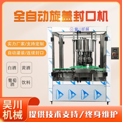 全自動(dòng)保健品酒瓶子螺紋封蓋機(jī)工廠臺式鋁蓋金屬蓋螺紋旋蓋封口機(jī)