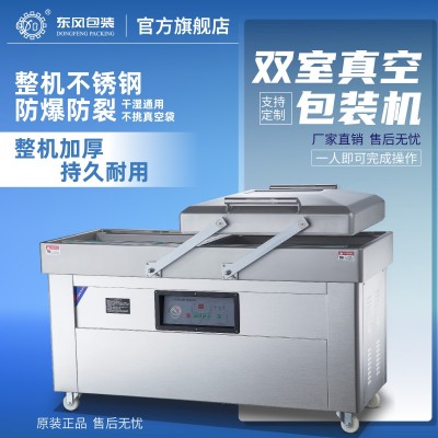 東風(fēng) 真空機商用雙室大功率抽真空封口機米磚大米食品真空封包機