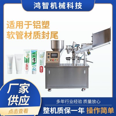 全自動牙膏灌裝封尾機軟膏食品封口機 護膚品膠水顏料灌裝封尾機