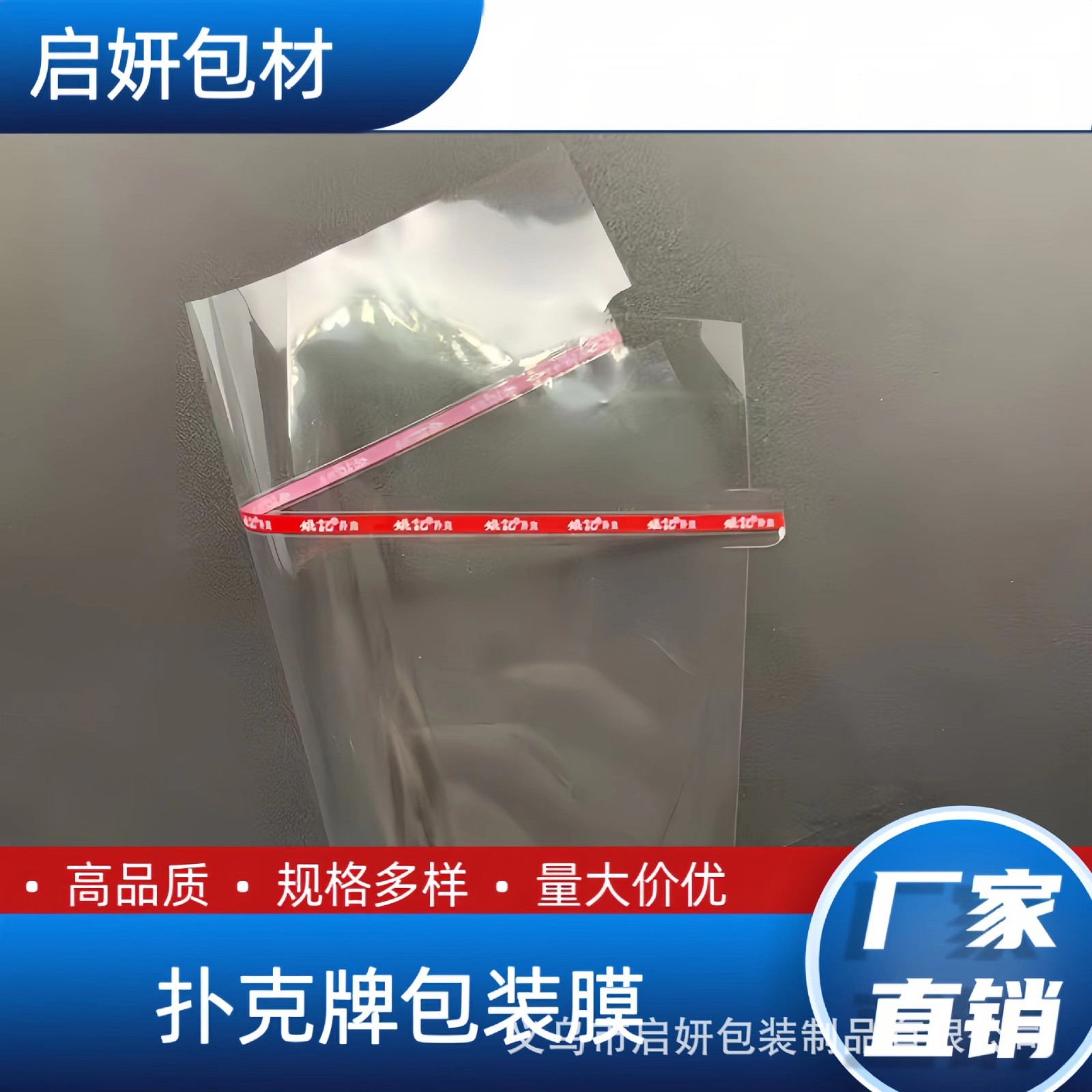 姚記萬盛達釣魚三A正點賓王撲克牌包裝膜魔術撲克塑料透明煙包膜