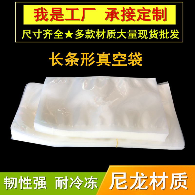 長條型食品真空袋香腸臘肉類海魚魷魚熟食抽氣塑封袋尼龍復合加厚