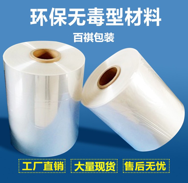 pof熱收縮膜對折膜卷料廠家直銷環保食品級熱塑封膜