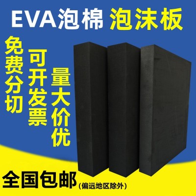 黑色EVA泡棉板 彩色EVA泡棉 eva片材卷材 高彈防靜電發(fā)泡EVA片材
