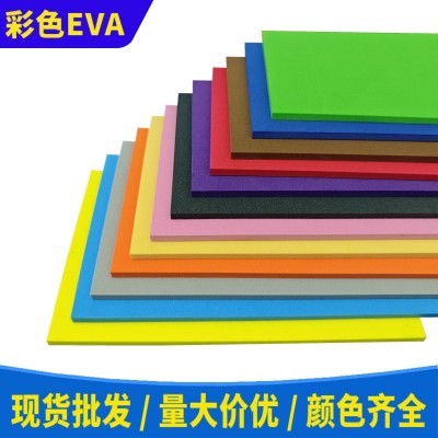 38度彩色EVA泡棉材料 eva泡沫棉 黑色白色EVA片材卷材批發(fā)